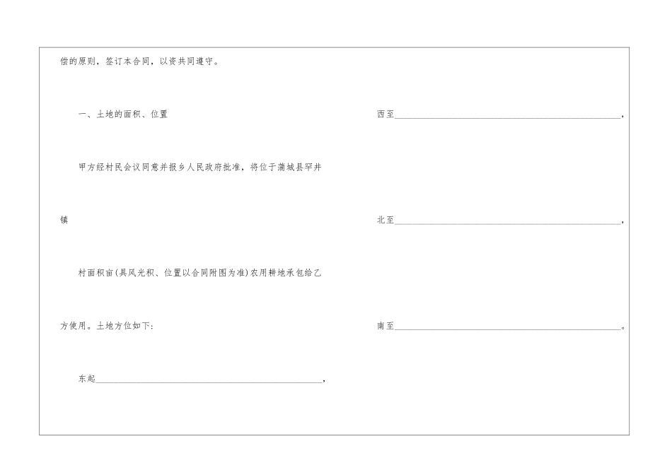 农村个人土地承包合同范本_第2页