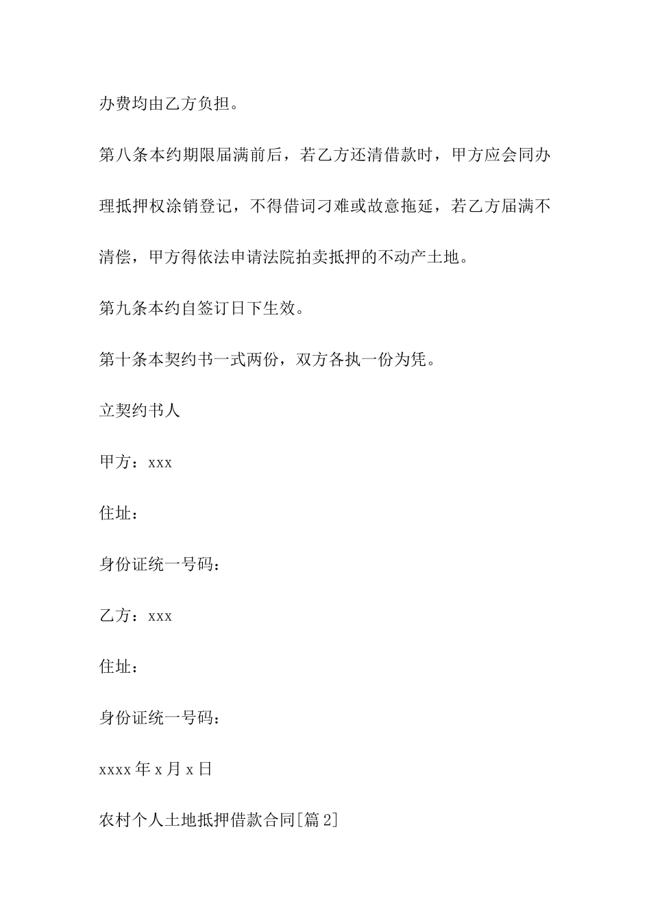 农村个人土地抵押借款合同_第2页