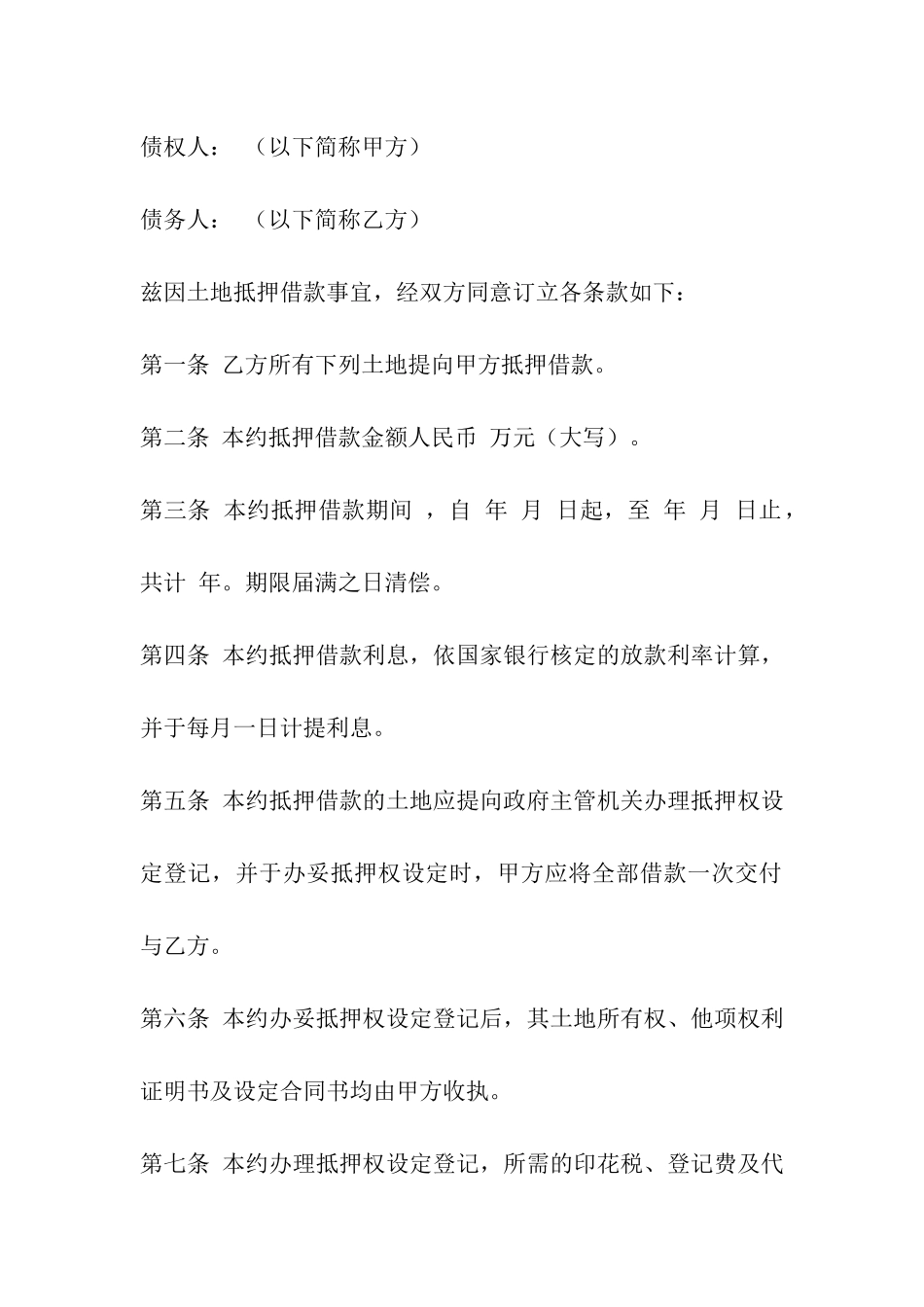 农村个人土地抵押借款合同_第3页