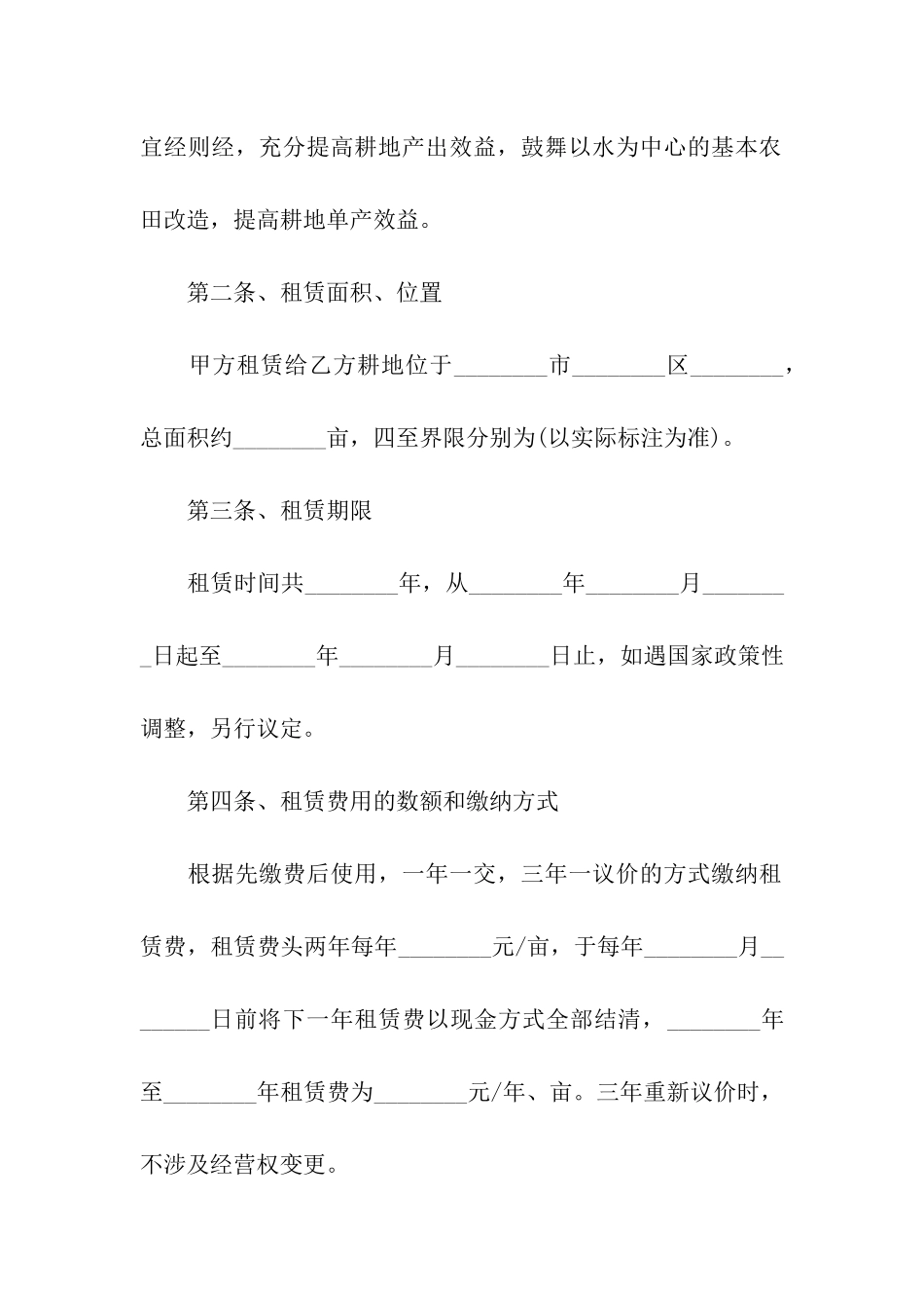 农村个人土地租赁合同(4篇)_第2页