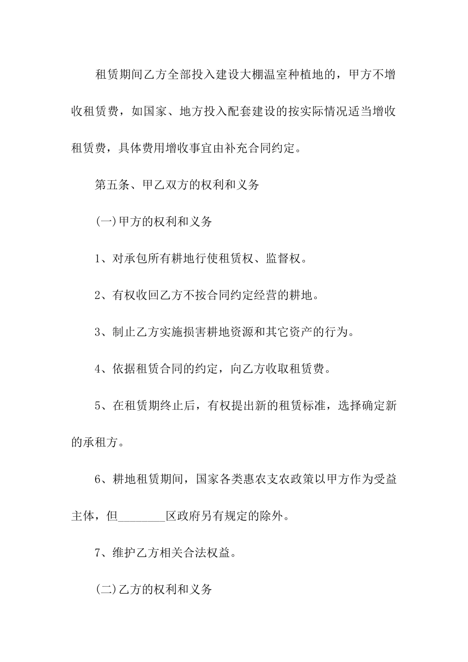 农村个人土地租赁合同4篇_第3页