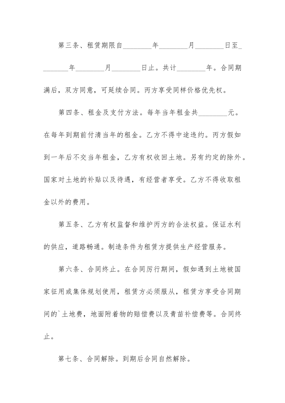 农村个人土地租赁合同3篇(农村个人土地租赁合同协议完整版)_第2页