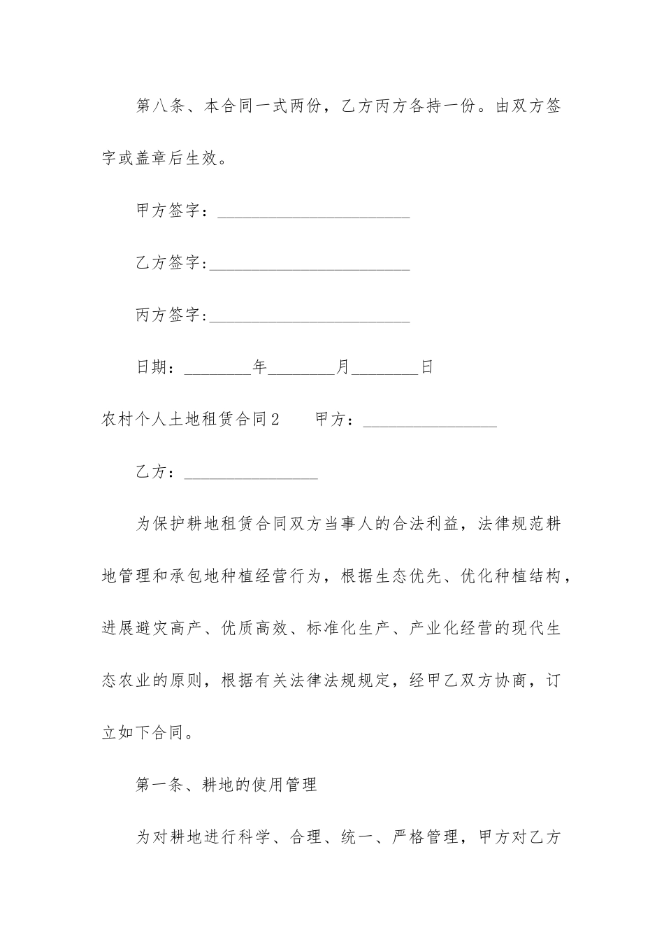 农村个人土地租赁合同3篇(农村个人土地租赁合同协议完整版)_第3页