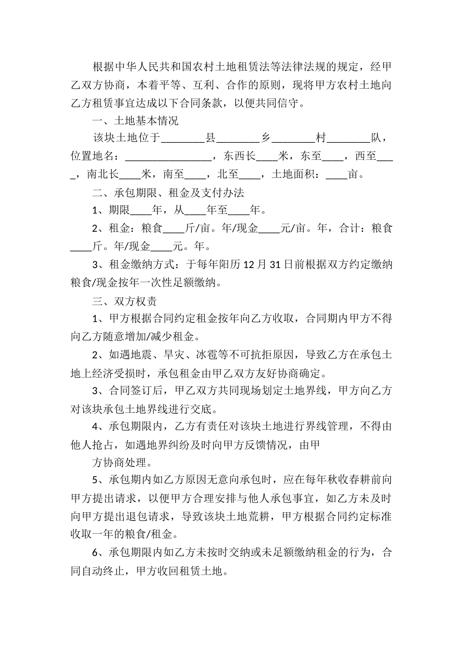 农村个人土地承包合同2篇_第3页
