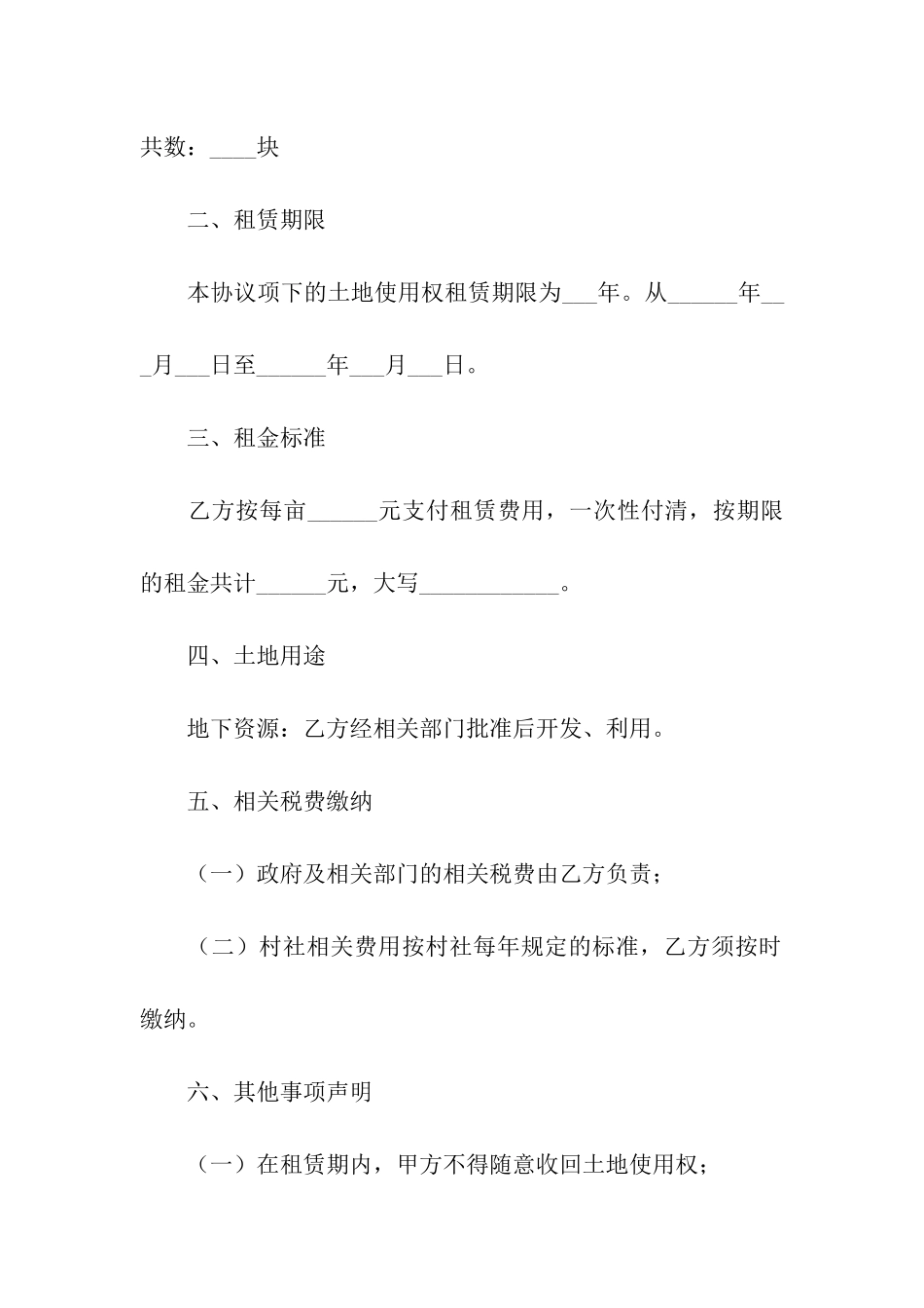 农村个人土地租赁合同_第2页