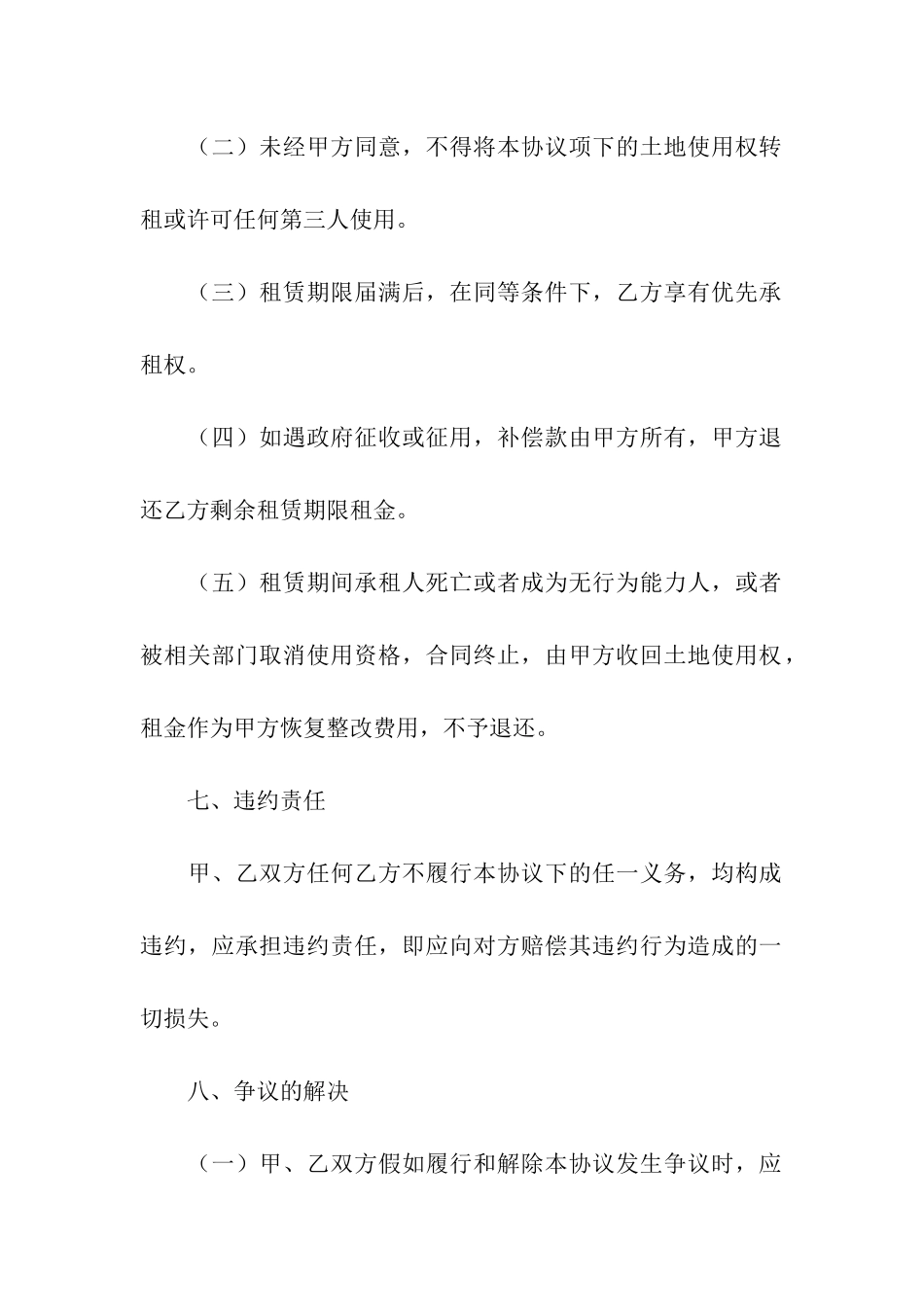 农村个人土地租赁合同_第3页