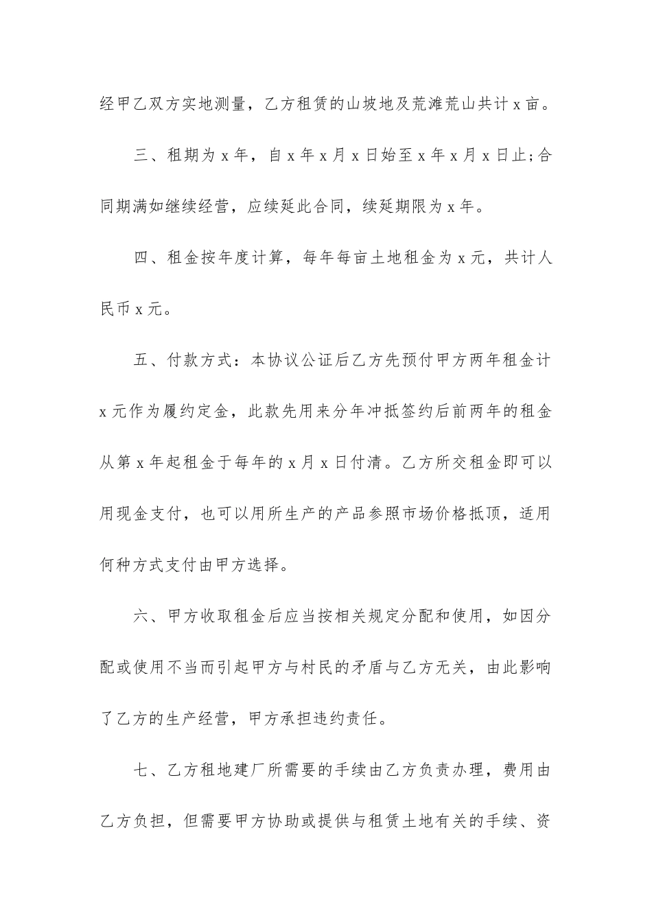 农村个人土地租赁合同2篇_第2页