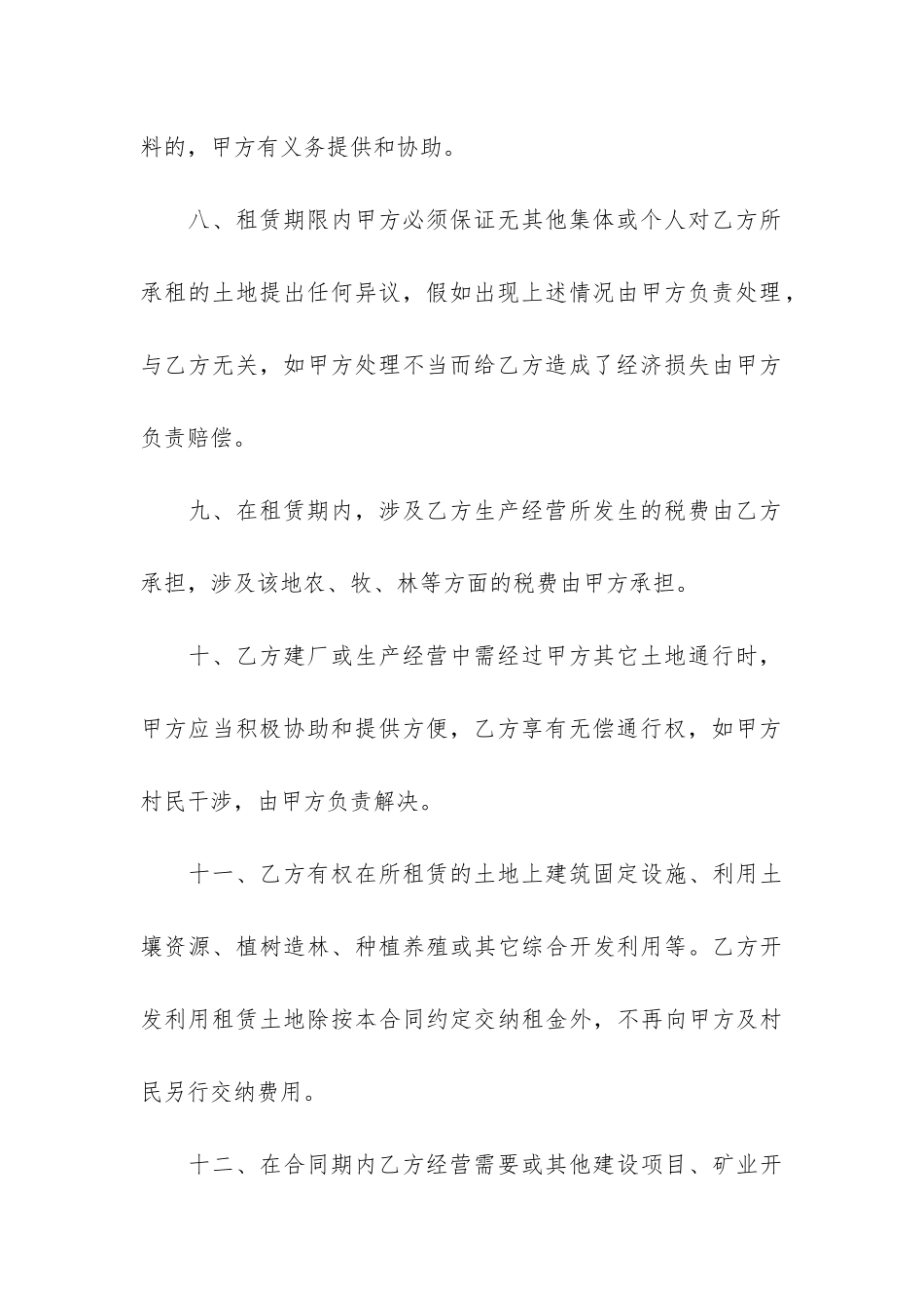 农村个人土地租赁合同2篇_第3页