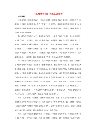 高中语文《红楼梦评论》节选备课参考素材 新人教版选修