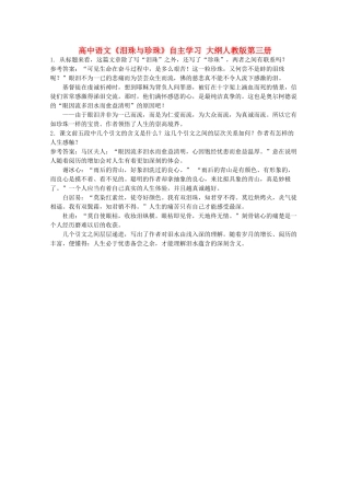 高中语文《泪珠与珍珠》自主学习 大纲人教版第三册