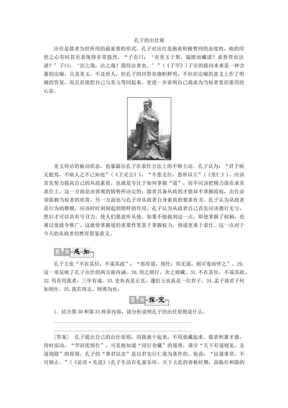 高中语文《孟子》选读 7 人与文化 苟有用我者学案（含解析）苏教版选修《论语》选读-苏教版高中选修语文学案_第2页