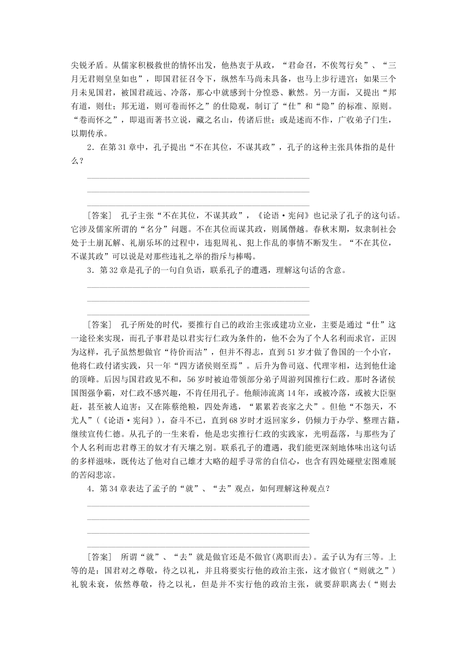 高中语文《孟子》选读 7 人与文化 苟有用我者学案（含解析）苏教版选修《论语》选读-苏教版高中选修语文学案_第3页