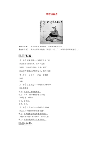 高中语文《孟子》选读 7 人与文化 苟有用我者学案（含解析）苏教版选修《论语》选读-苏教版高中选修语文学案
