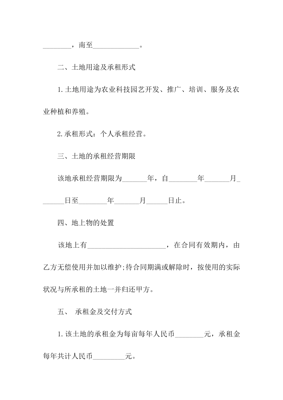农村个人土地租赁合同范本_第2页