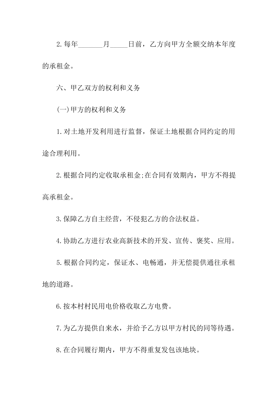 农村个人土地租赁合同范本_第3页