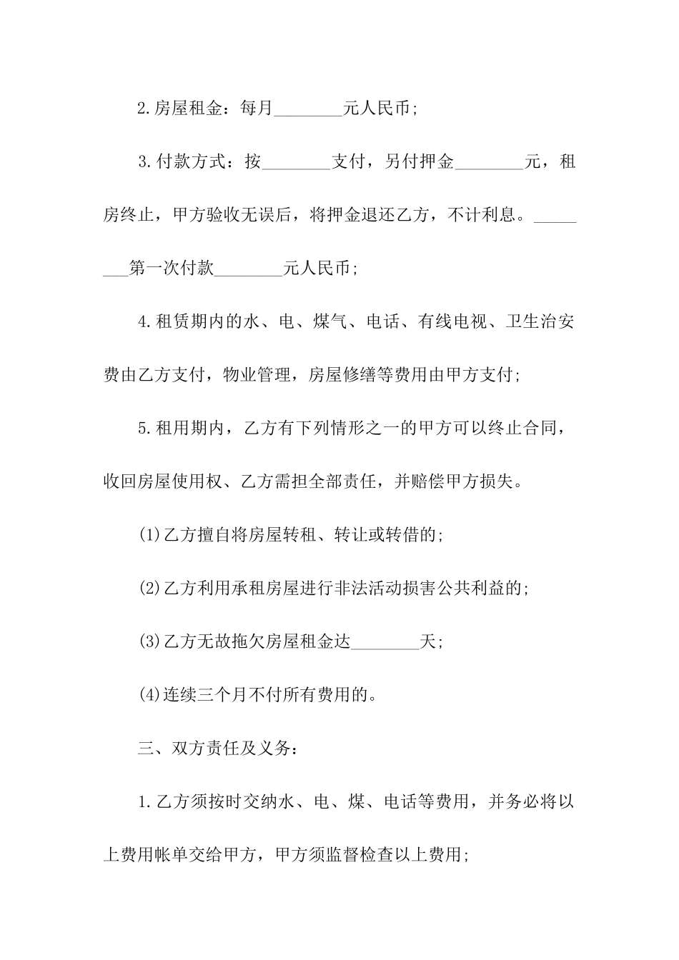 农村个人房屋出租通用版合同_第2页