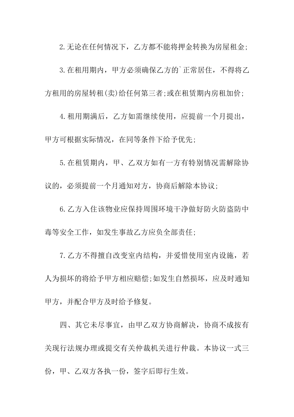 农村个人房屋出租通用版合同_第3页