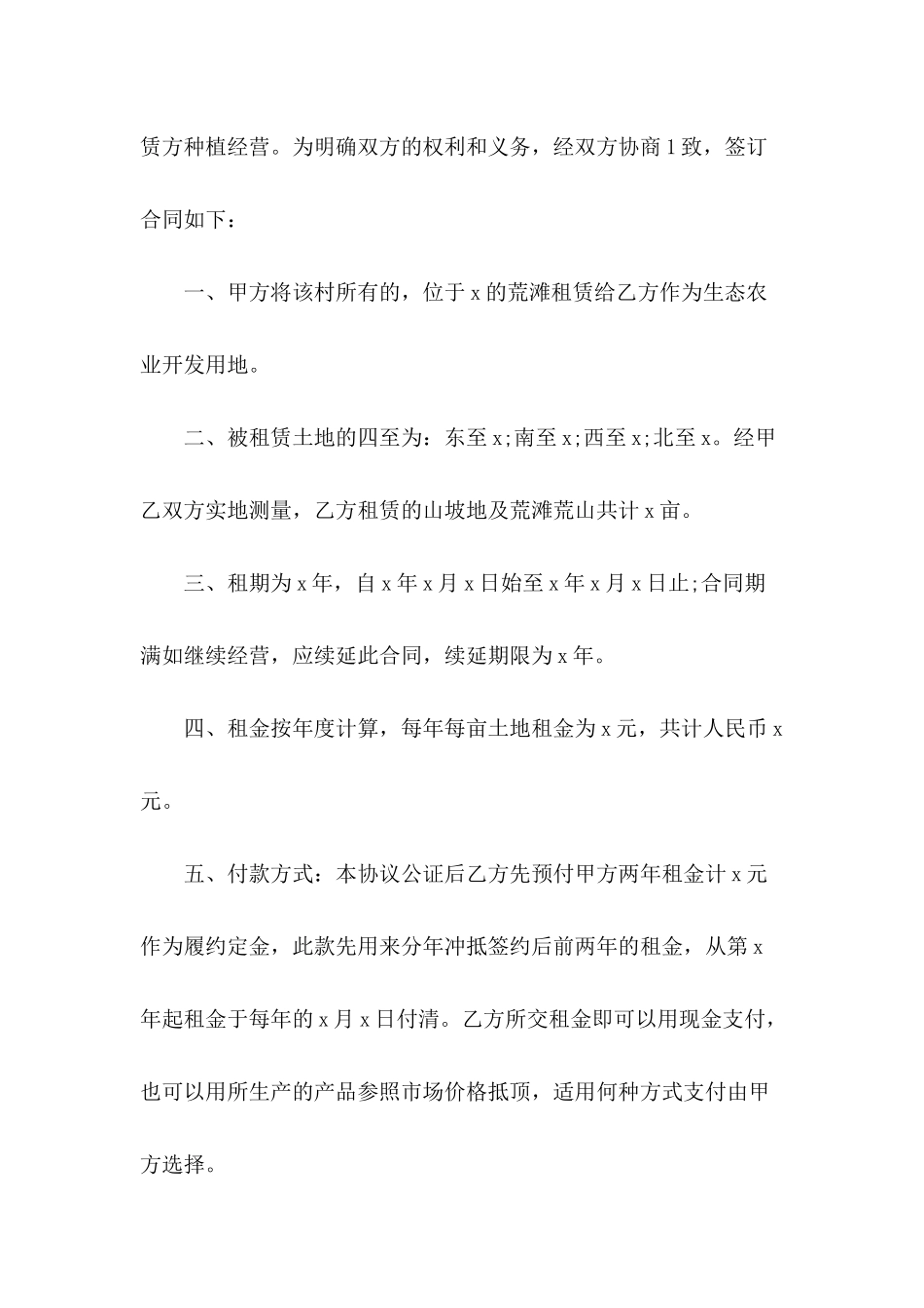 农村个人土地租赁合同范文_第3页