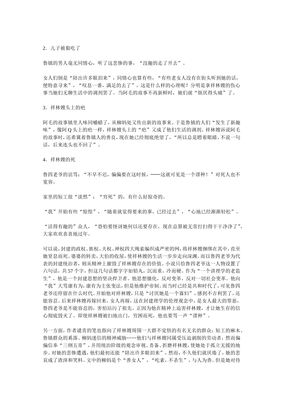 高中语文2祝福 素材新课标人教版(07版)_第2页