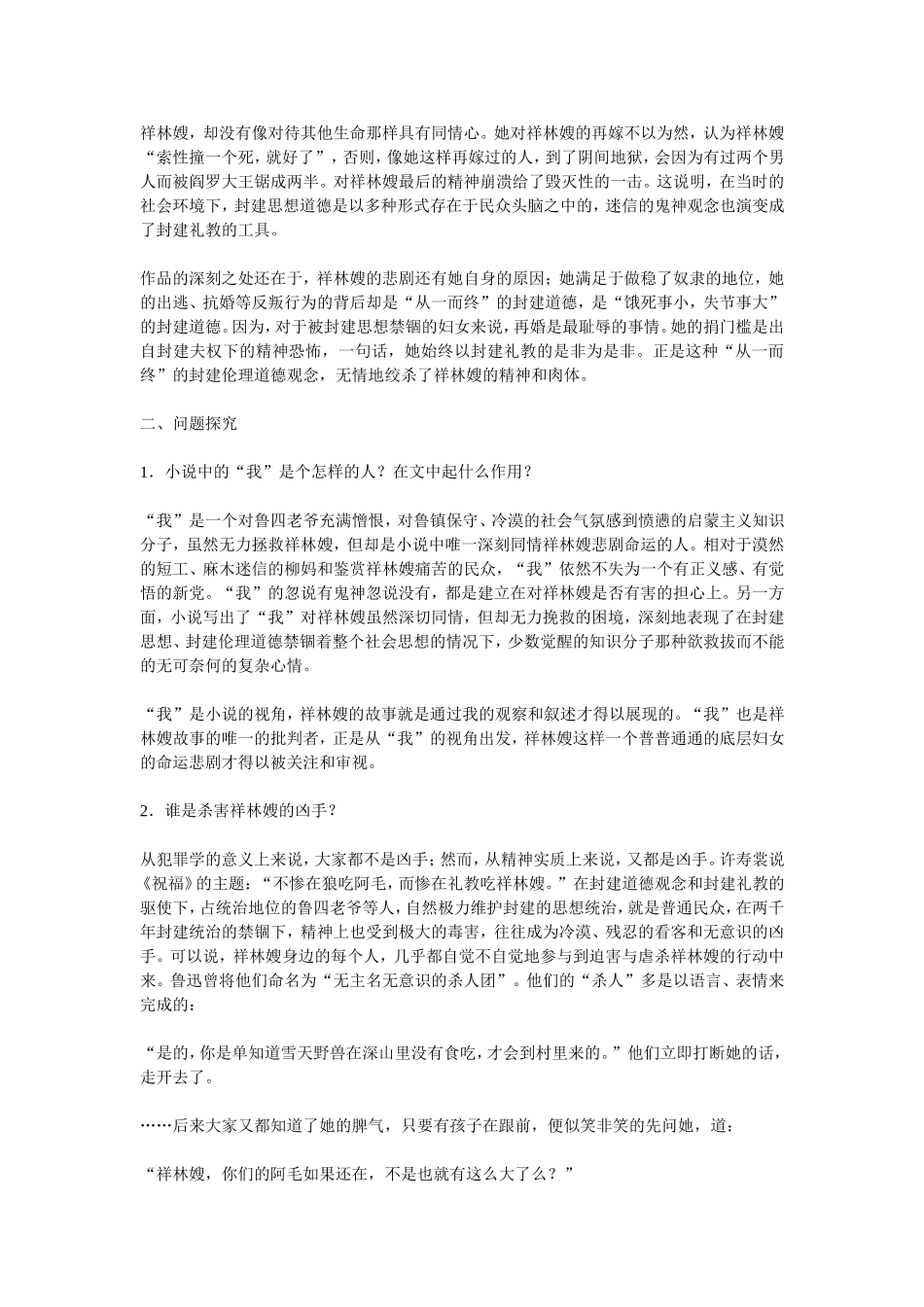 高中语文2祝福 素材新课标人教版(07版)_第3页