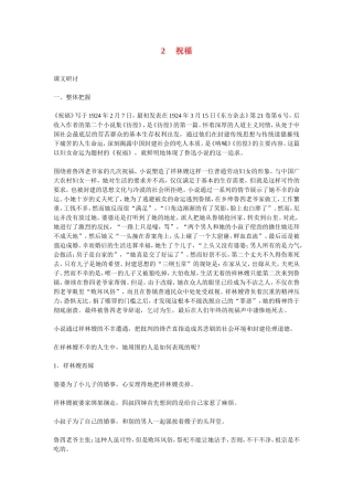 高中语文2祝福 素材新课标人教版(07版)
