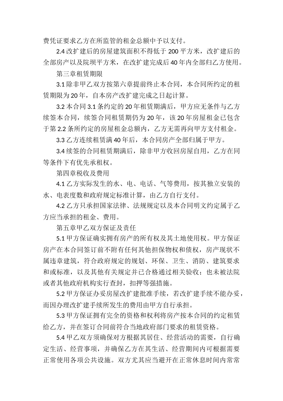 农村个人房屋租赁合同4篇_第2页