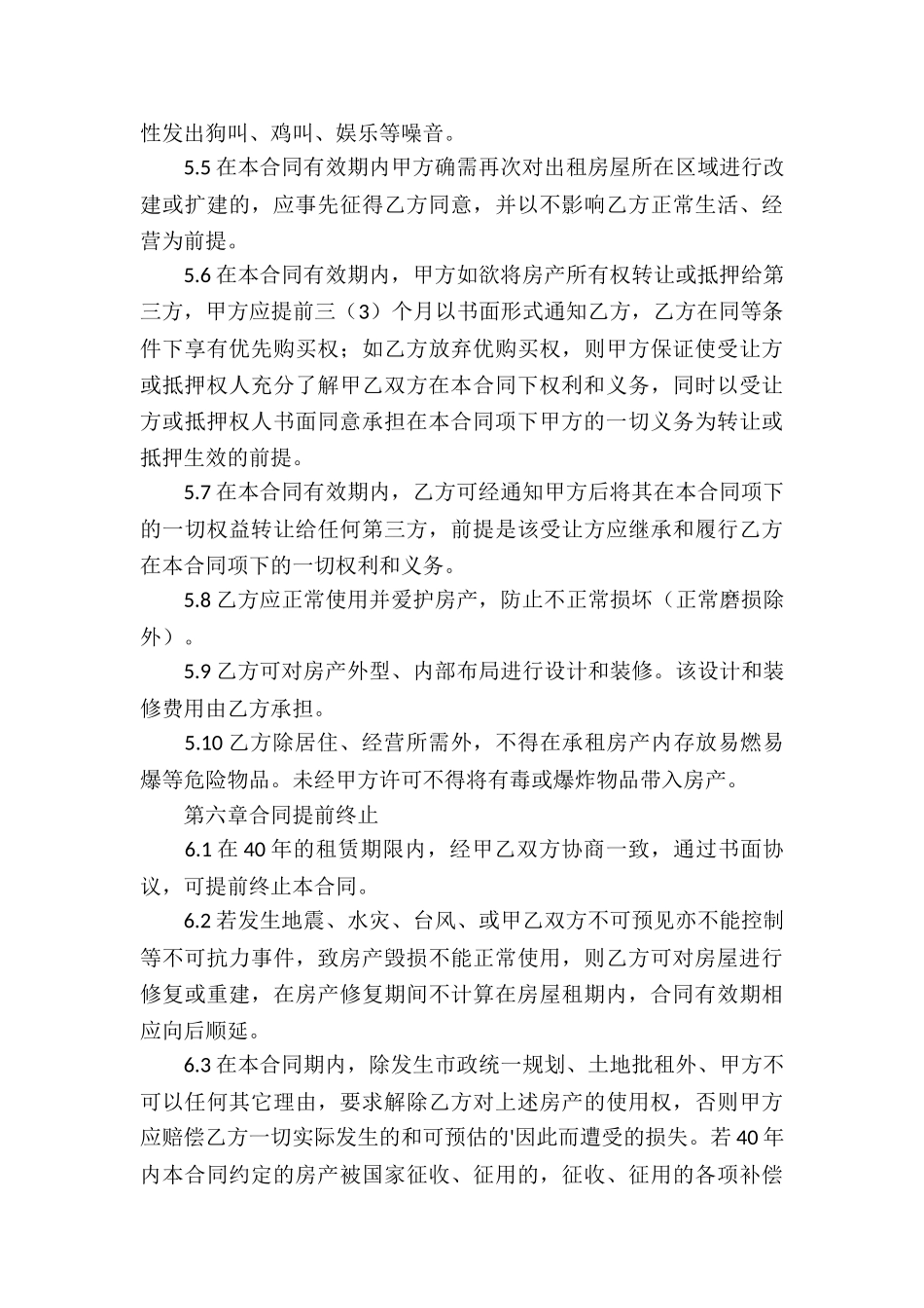 农村个人房屋租赁合同4篇_第3页