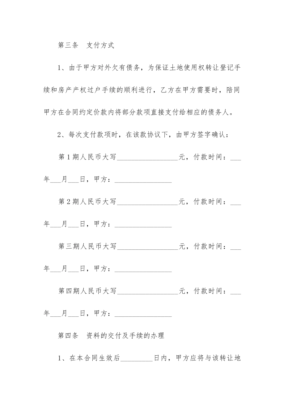 农村个人房屋土地转让合同协议书范本3篇-土地转让协议书-农村-个人_第3页