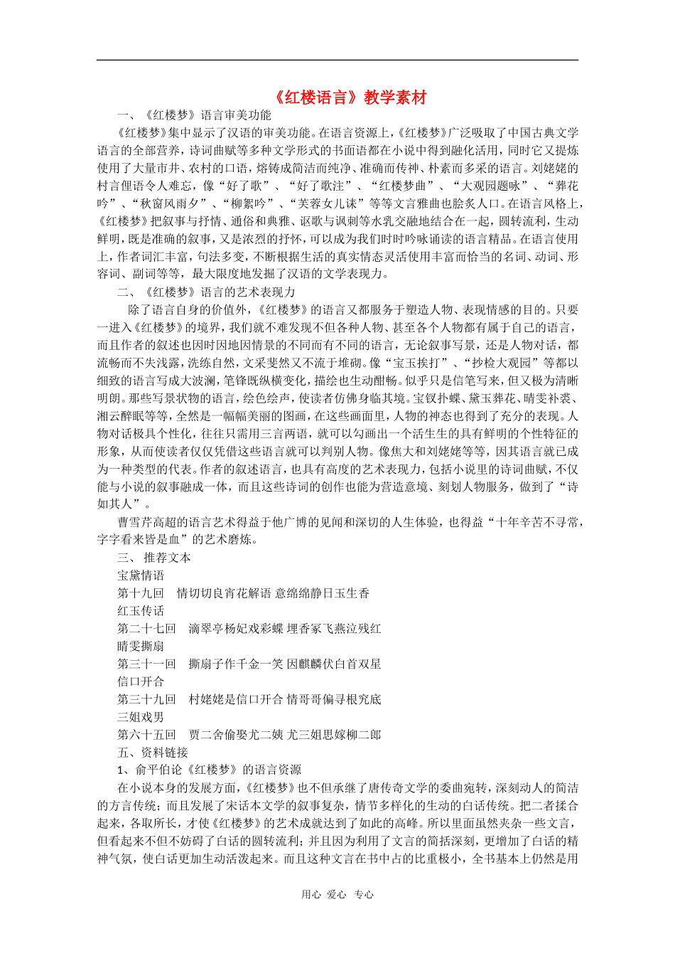 高中语文《红楼语言》教学素材（苏教版选修）_第1页