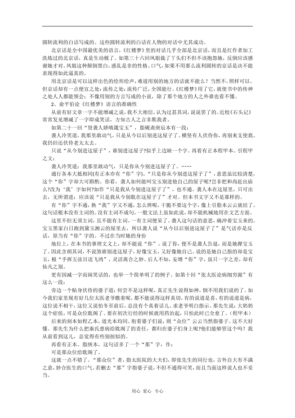 高中语文《红楼语言》教学素材（苏教版选修）_第2页