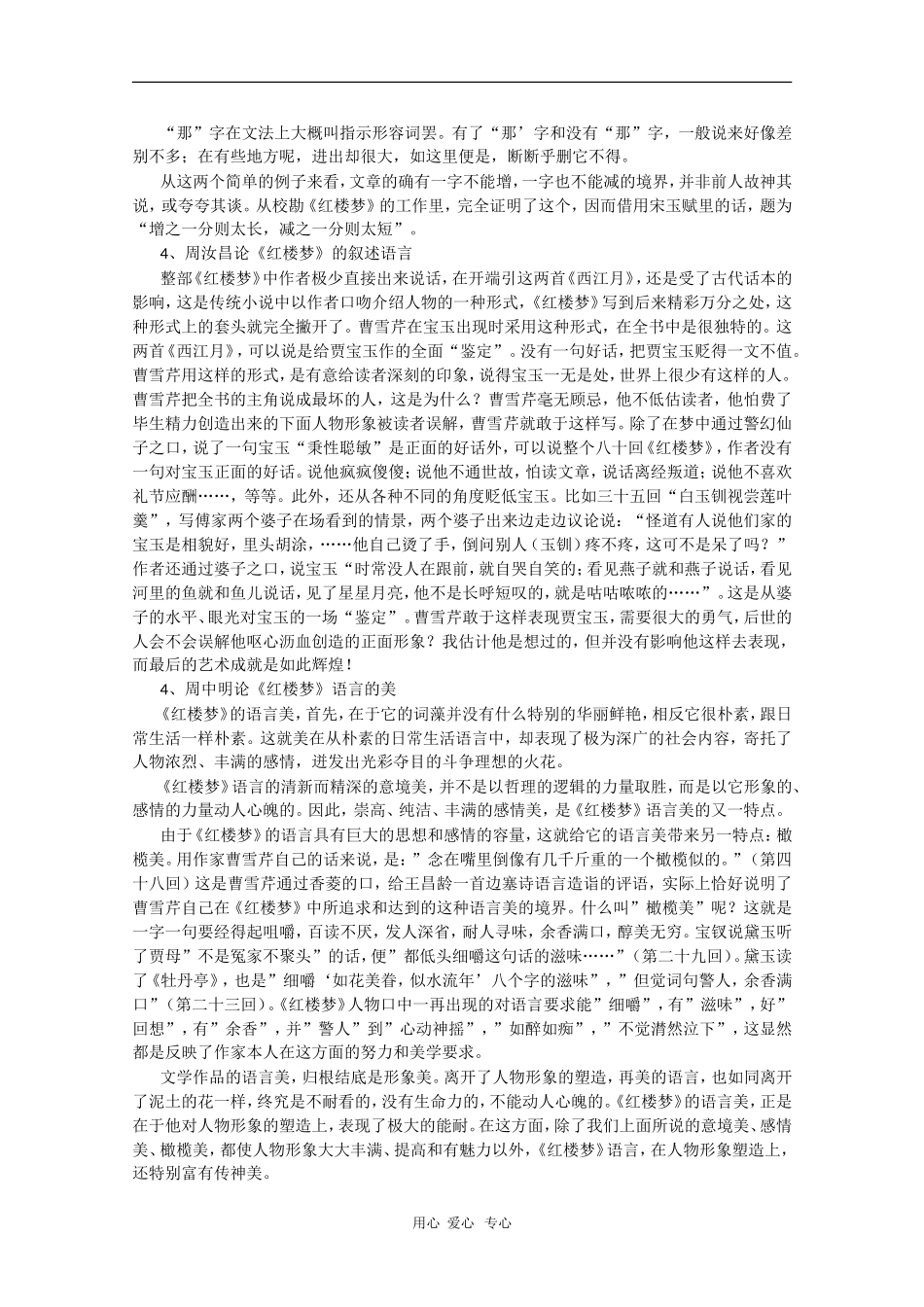 高中语文《红楼语言》教学素材（苏教版选修）_第3页