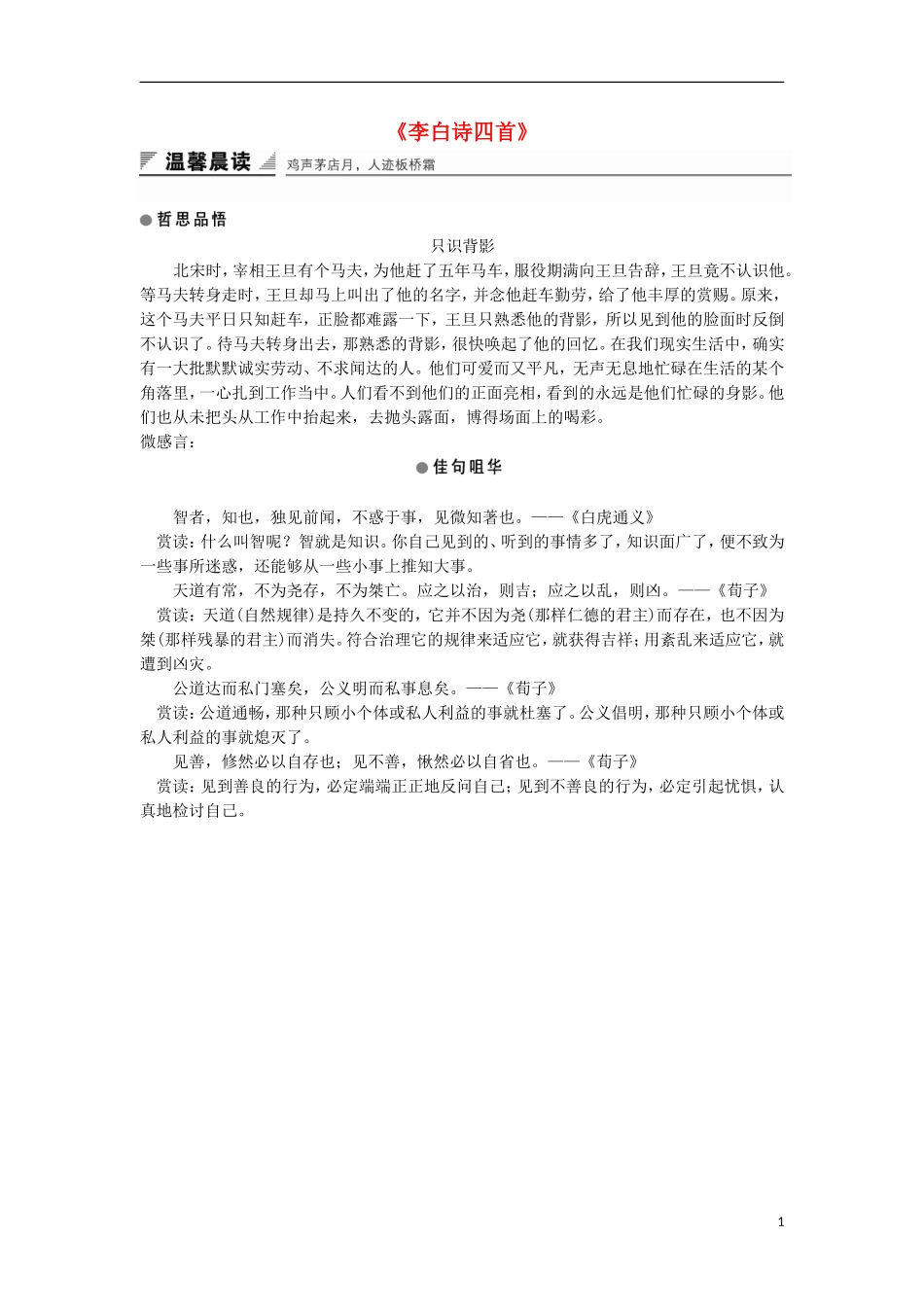 高中语文《李白诗四首》学案 粤教版选修《唐诗宋词元散曲选读》-粤教版高二《唐诗宋词元散曲选读》语文学案_第1页