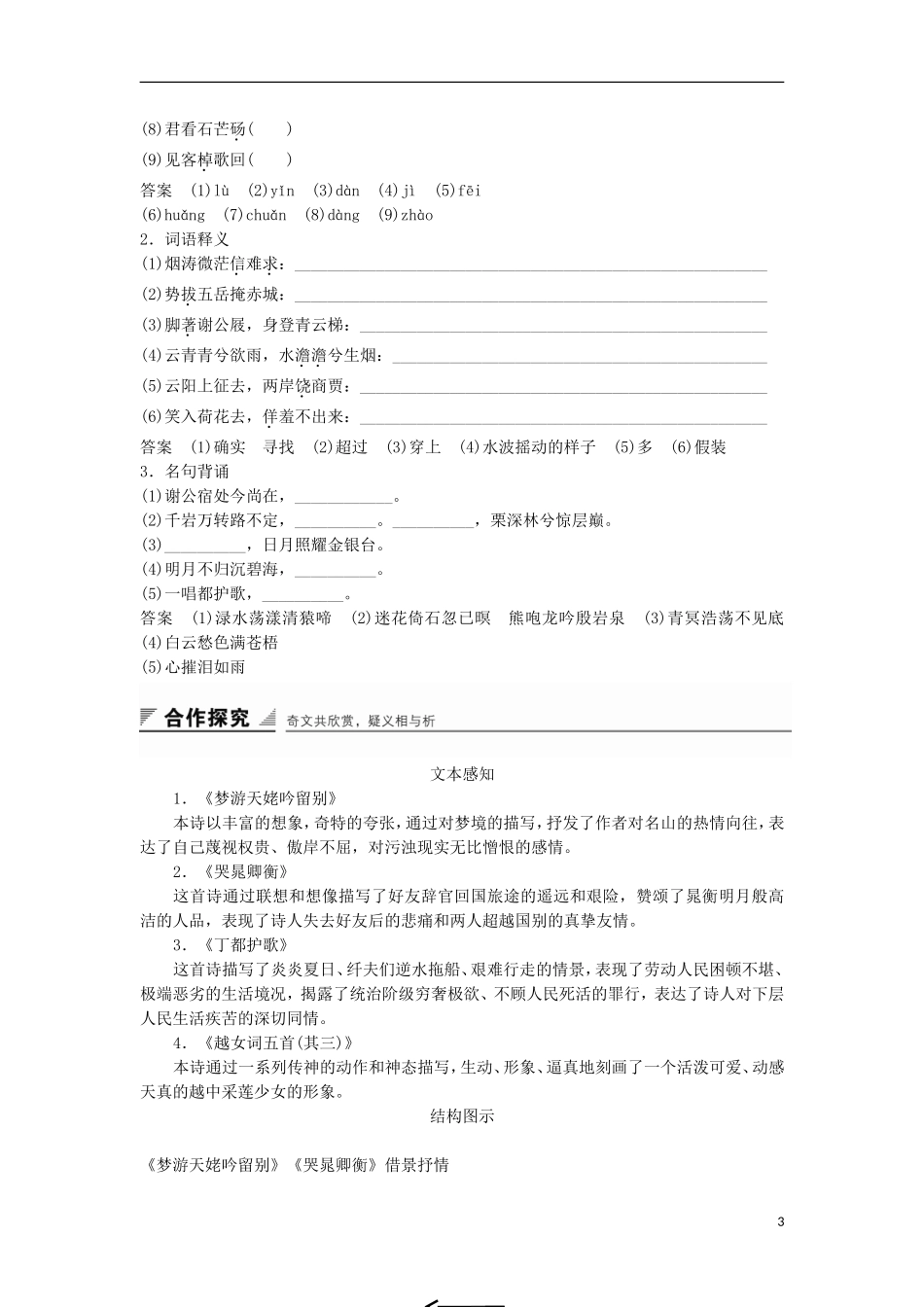 高中语文《李白诗四首》学案 粤教版选修《唐诗宋词元散曲选读》-粤教版高二《唐诗宋词元散曲选读》语文学案_第3页