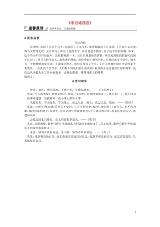高中语文《李白诗四首》学案 粤教版选修《唐诗宋词元散曲选读》-粤教版高二《唐诗宋词元散曲选读》语文学案