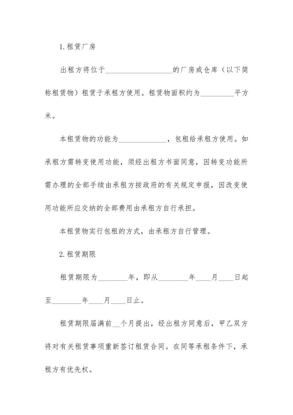 农村个人房屋租赁合同8篇_第2页