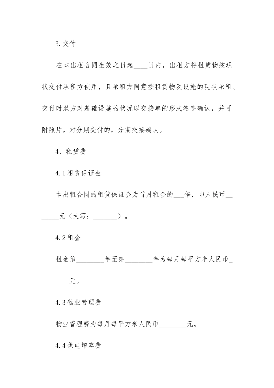 农村个人房屋租赁合同8篇_第3页