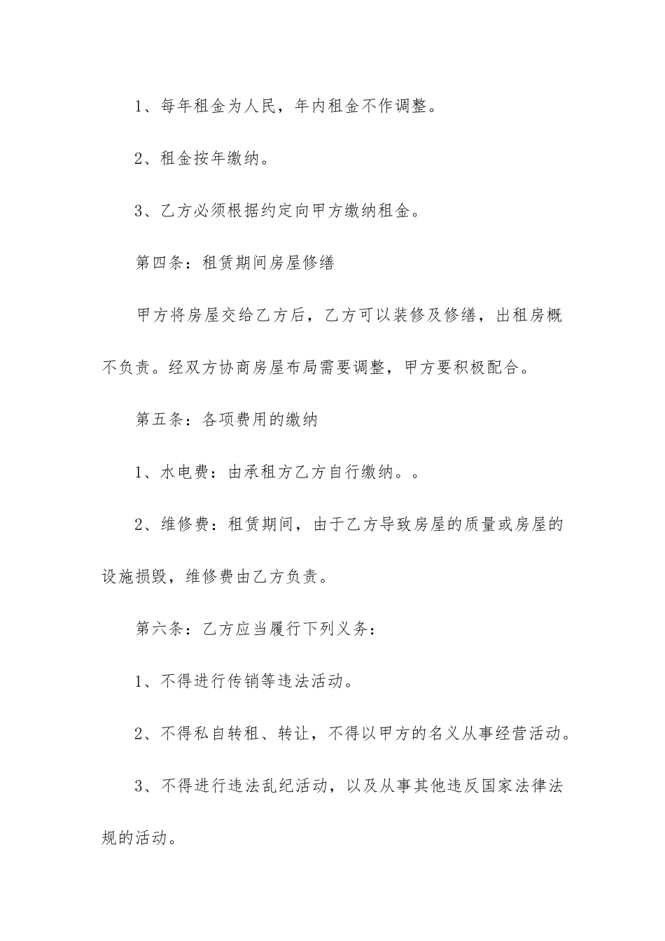 农村个人房屋租赁合同协议书3篇-村里房屋租赁合同范本_第2页