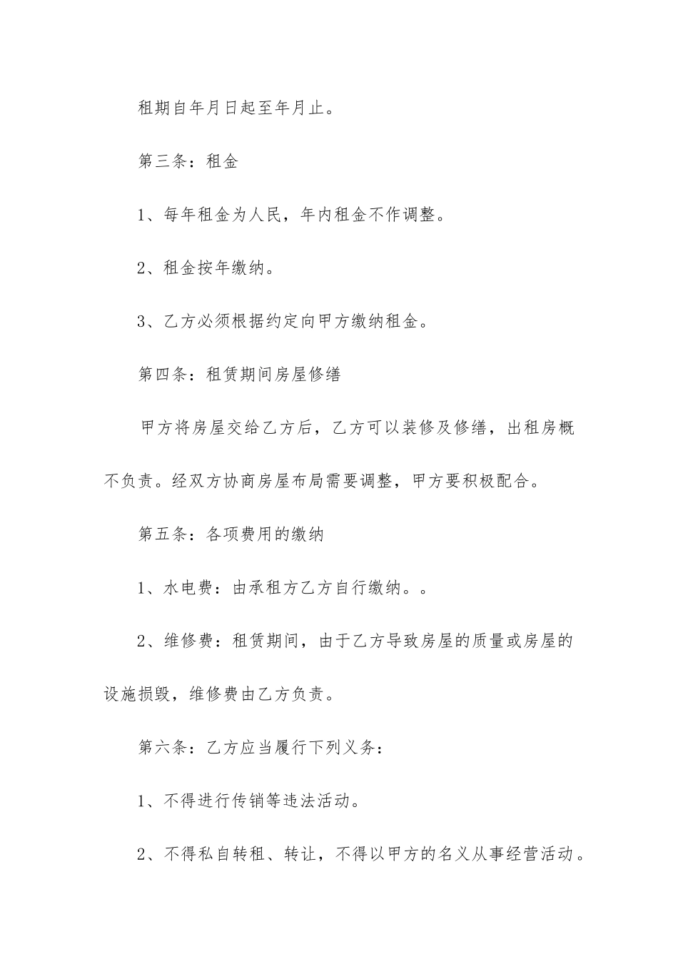 农村个人房屋租赁合同协议书范本精选5篇_第2页