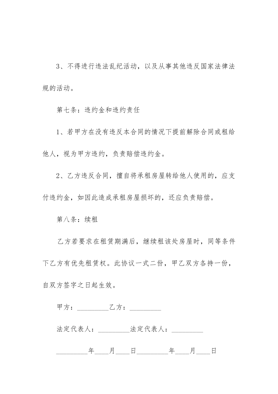 农村个人房屋租赁合同协议书范本精选5篇_第3页