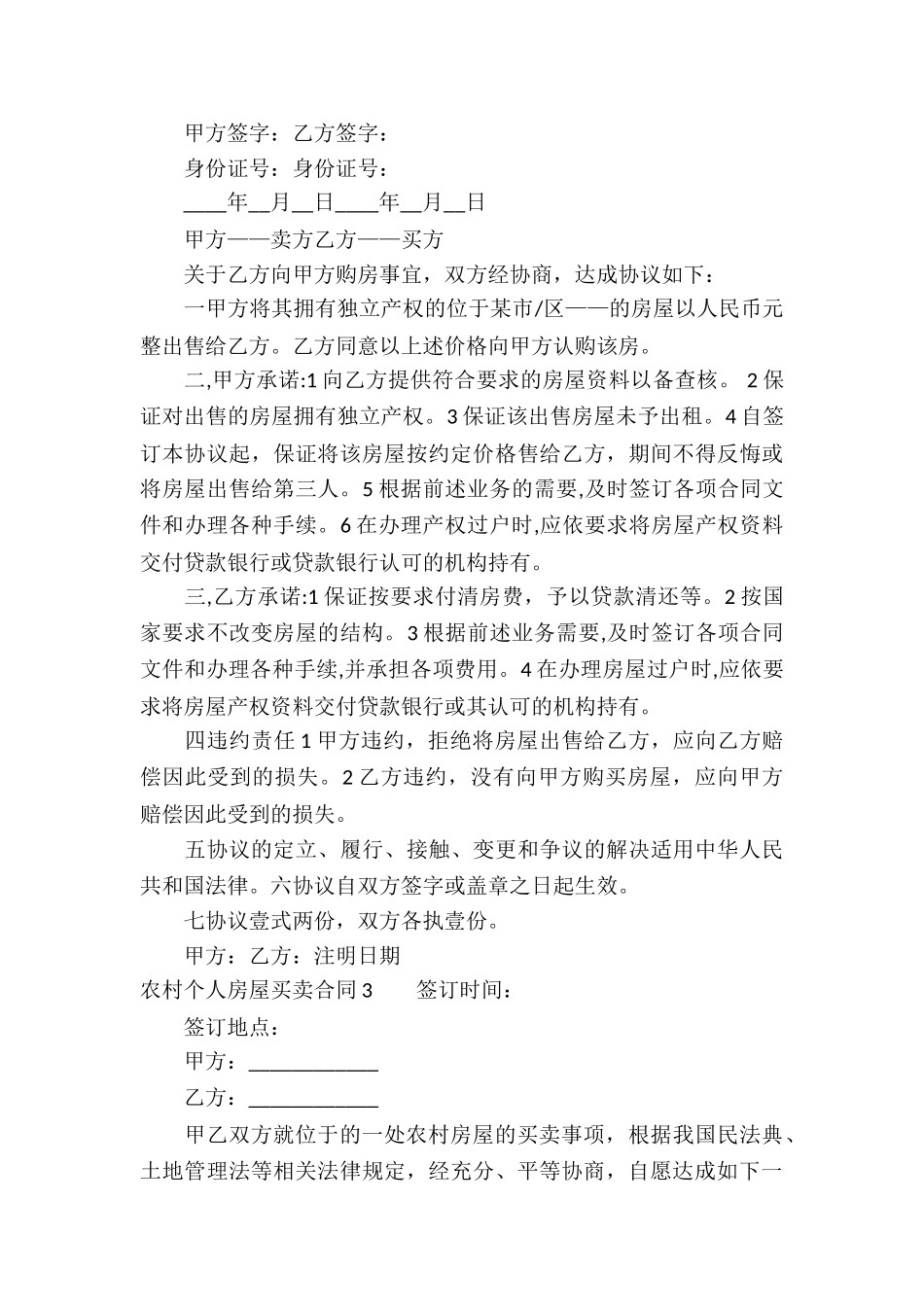 农村个人房屋买卖合同_第3页