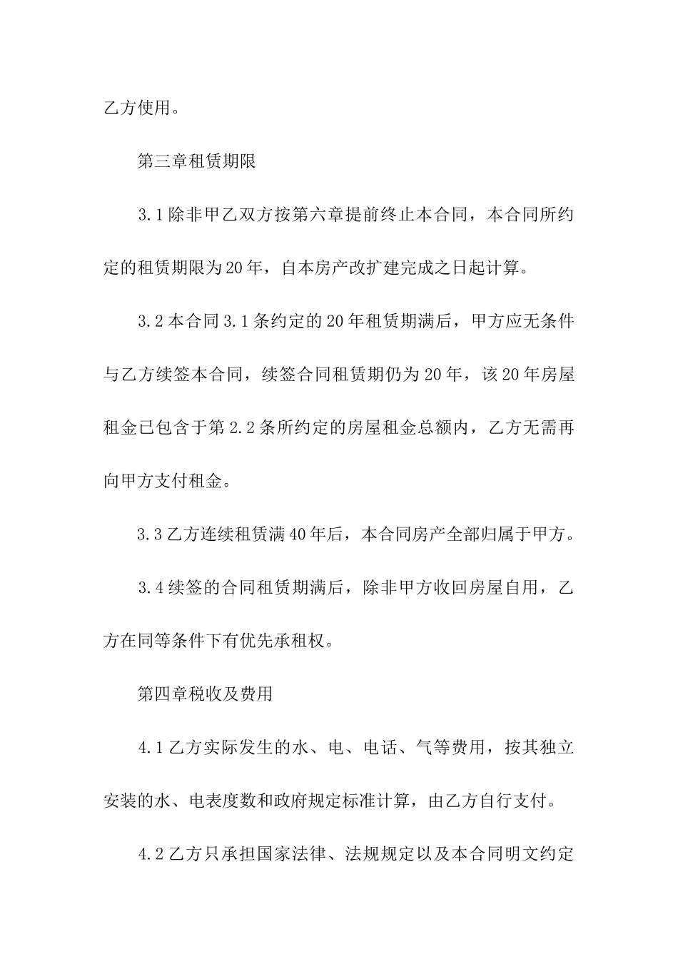 农村个人房屋租赁合同4篇_第3页