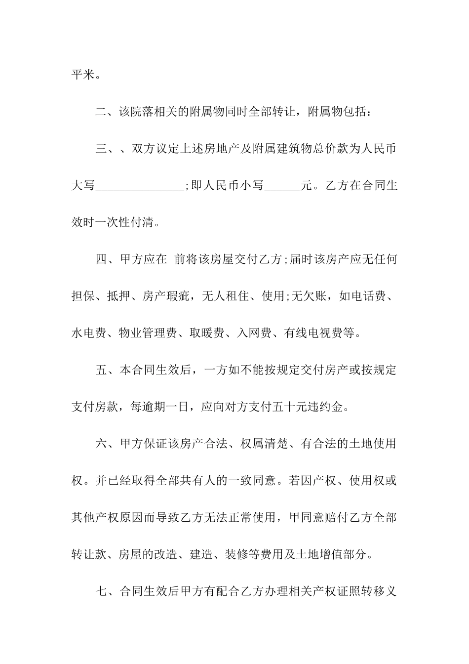 农村个人房屋买卖合同_第2页