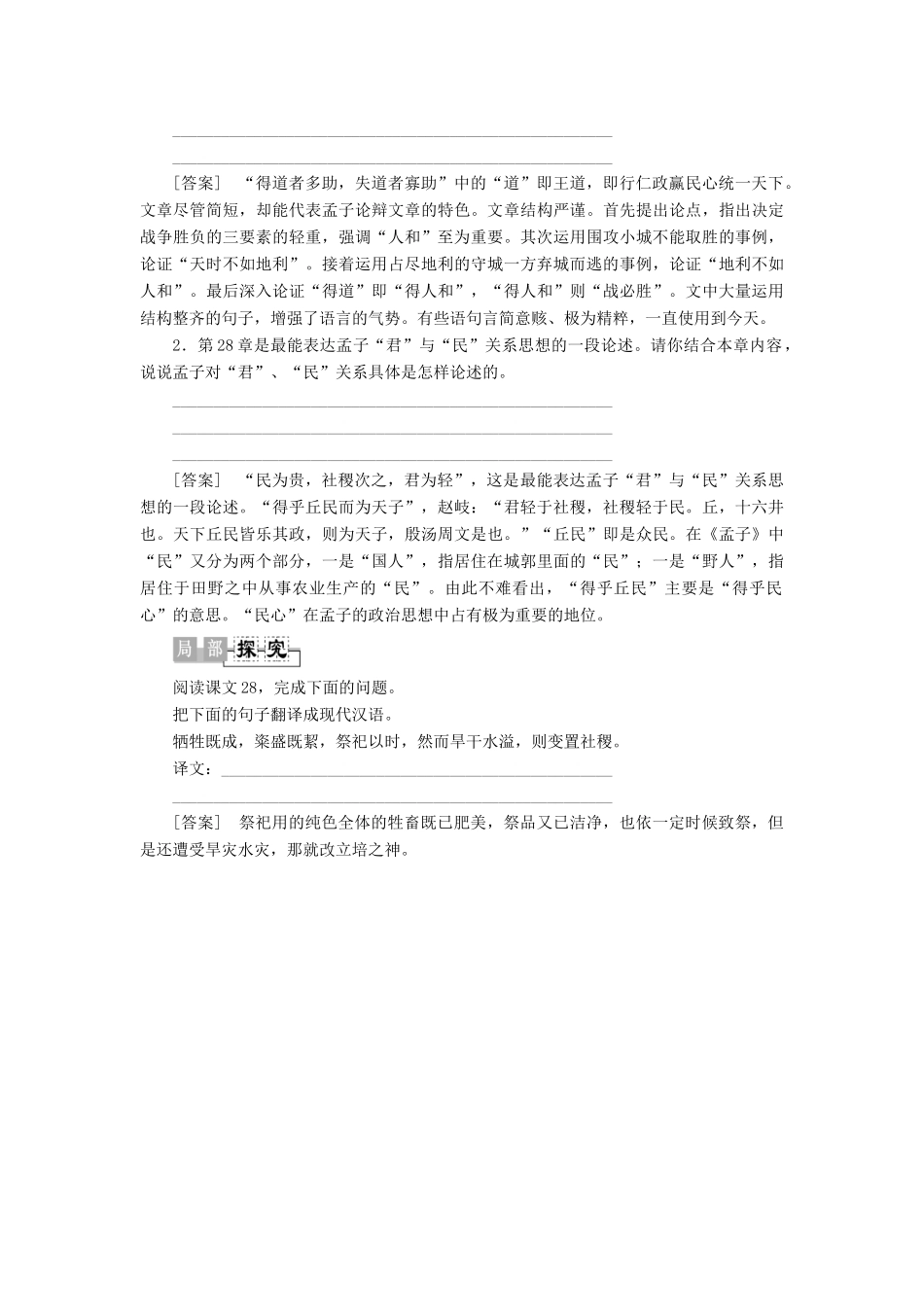 高中语文《孟子》选读 7 人与文化 民为贵社稷次之君为轻学案（含解析）苏教版选修《论语》选读-苏教版高中选修语文学案_第3页