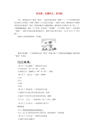 高中语文《孟子》选读 7 人与文化 民为贵社稷次之君为轻学案（含解析）苏教版选修《论语》选读-苏教版高中选修语文学案