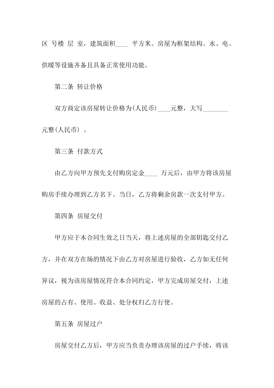 农村个人房屋转让协议书_第3页