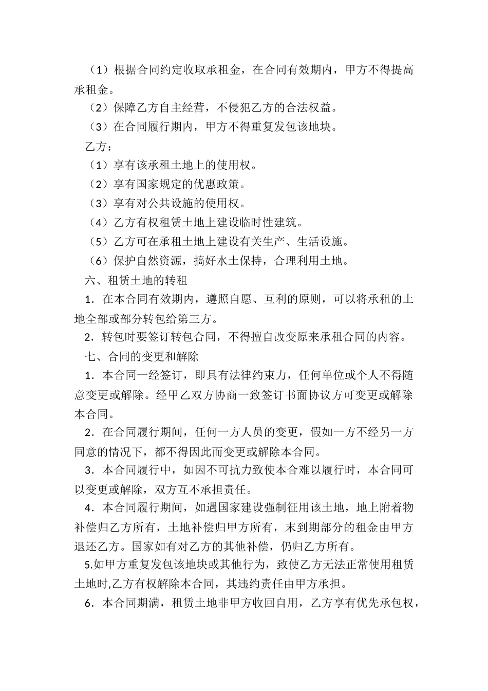 农村个人租地合同协议书-租赁合同-_第2页