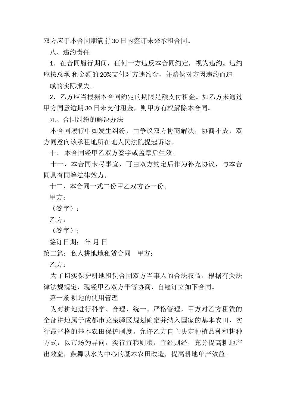 农村个人租地合同协议书-租赁合同-_第3页
