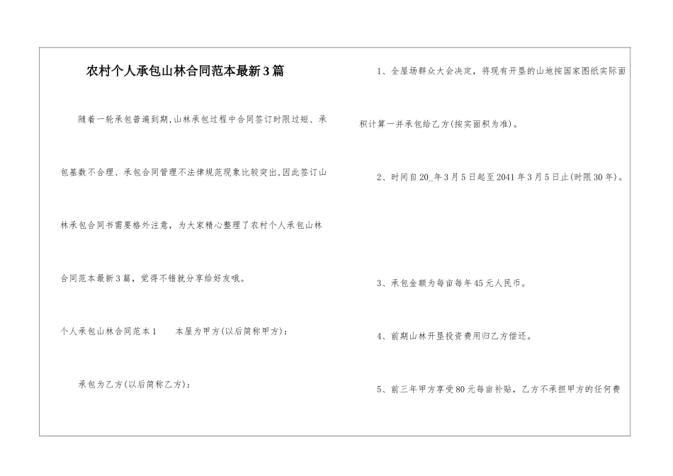 农村个人承包山林合同范本最新3篇_第1页