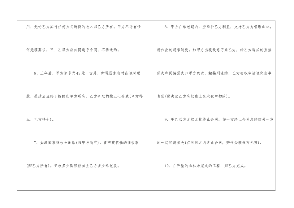 农村个人承包山林合同范本最新3篇_第2页