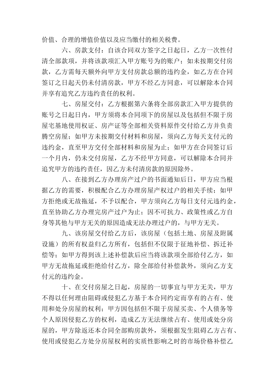 农村个人购房合同范本_第2页